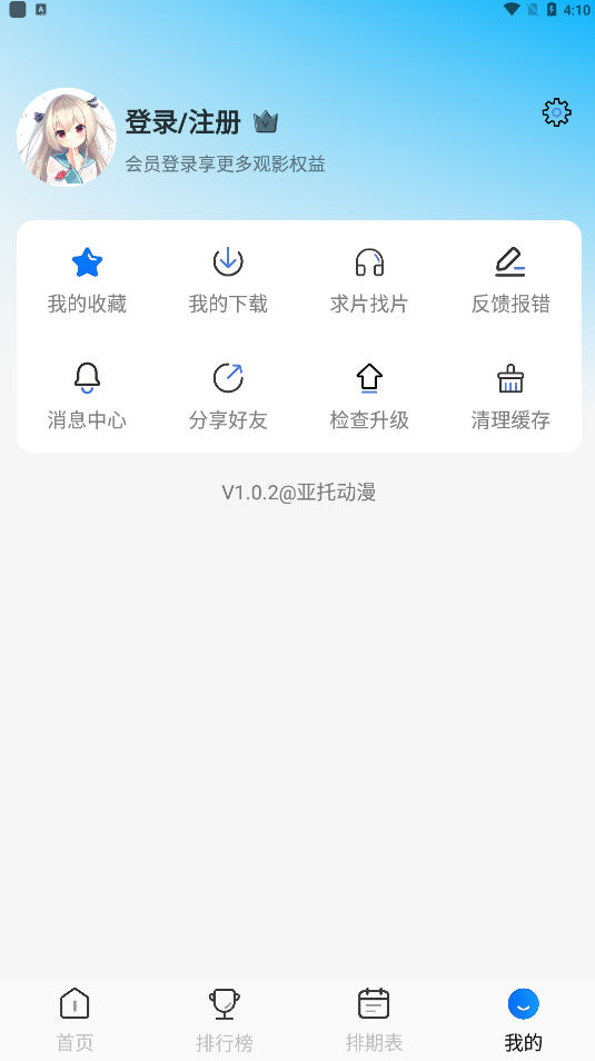 亚托动漫app下载官方最新版