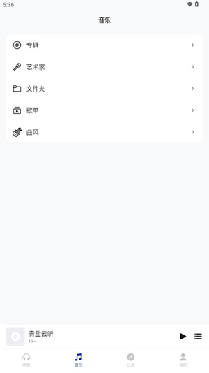 青盐云听app官方版下载安卓版