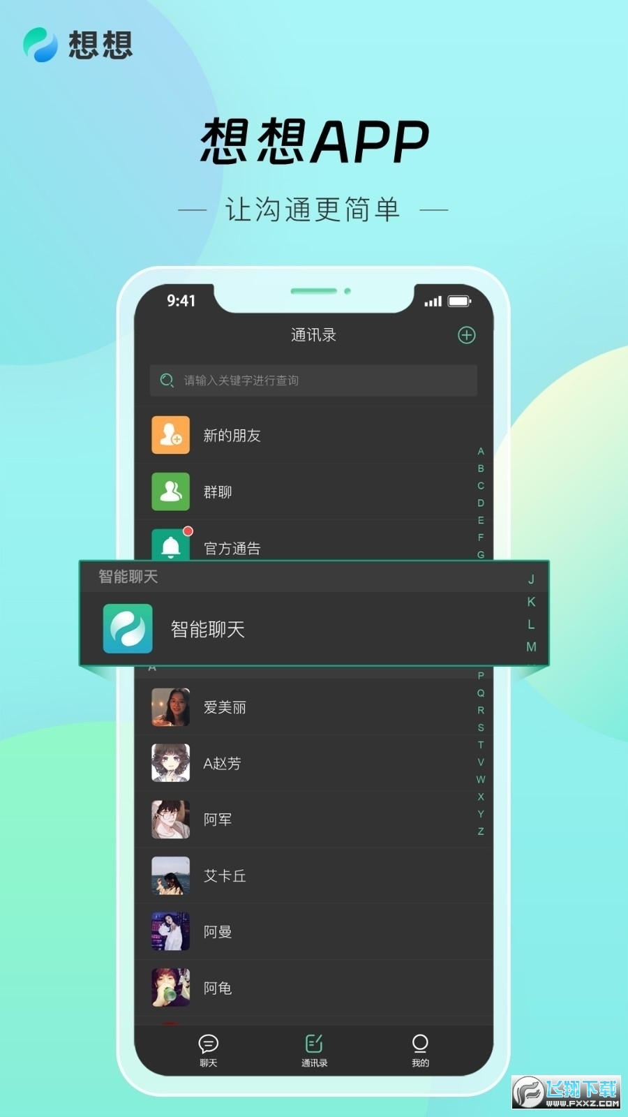 想想app官方版