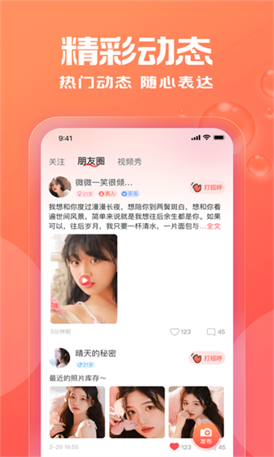 暖伴交友平台下载安装最新版