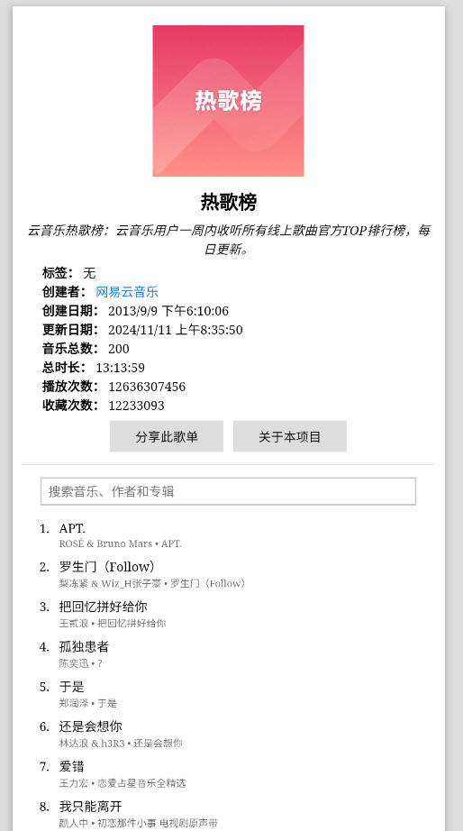 天音音乐app下载官方最新版
