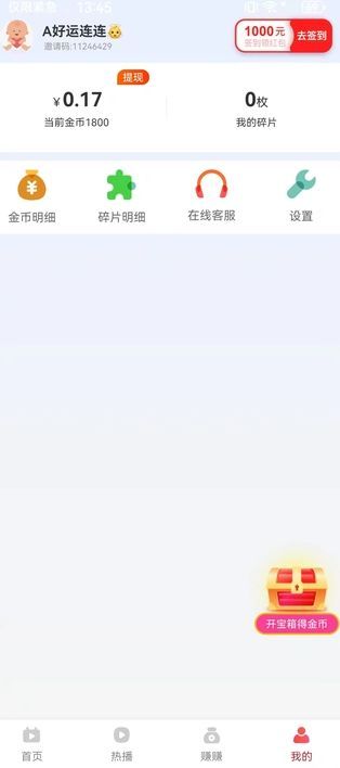 慧益天地app安卓手机版
