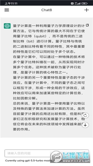 Chat8官方手机版