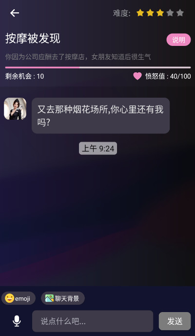 哄对象模拟器安卓聊天app免费版
