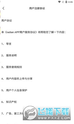 Radian官方app下载2024最新版