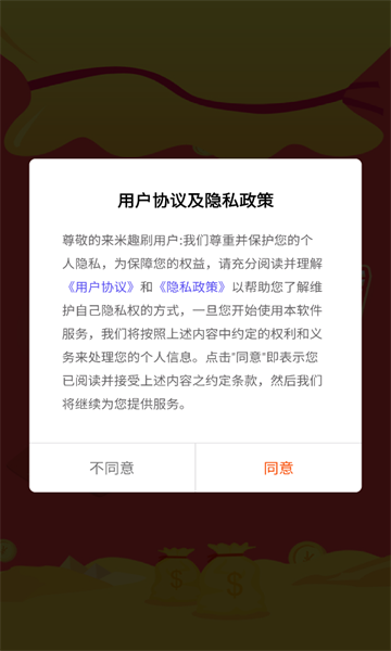 来米趣刷app手机最新版