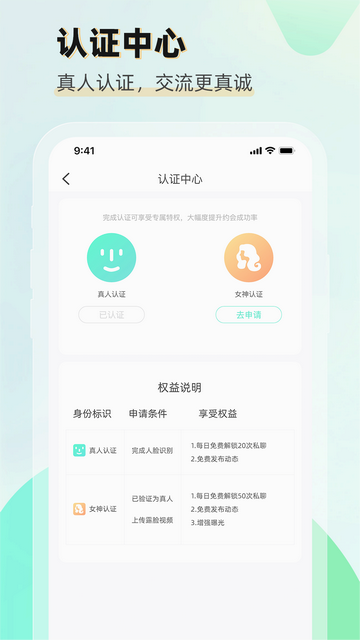 遇朦交友软件官方版