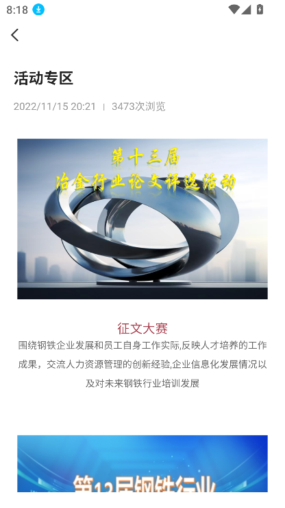 钢铁培训网远程培训平台app官方版