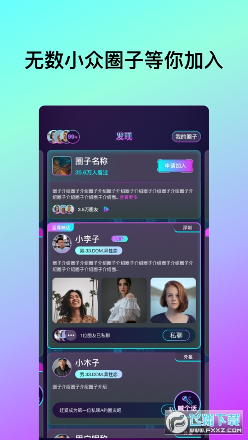 微乐园交友软件手机版