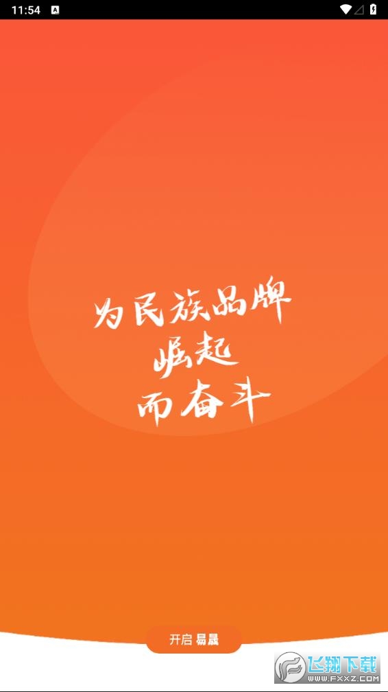 易晟电商app官方2024最新版
