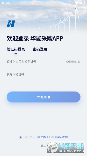 华能采购app下载最新版