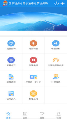 宁波税务局客户端