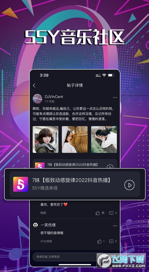 55y音乐社区app安卓版