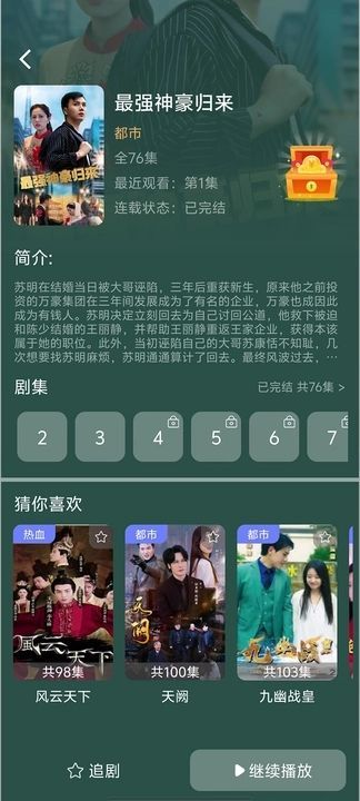 潮剧看看免费短剧app
