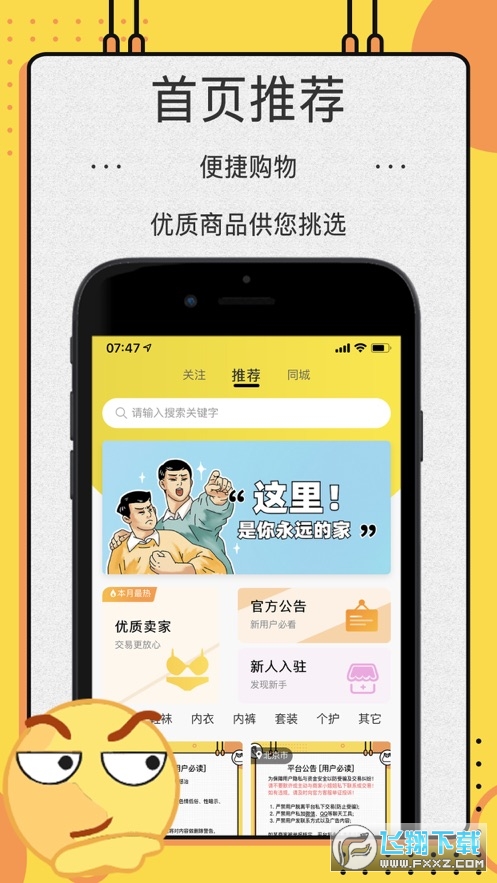 OK原味圈二手交易平台