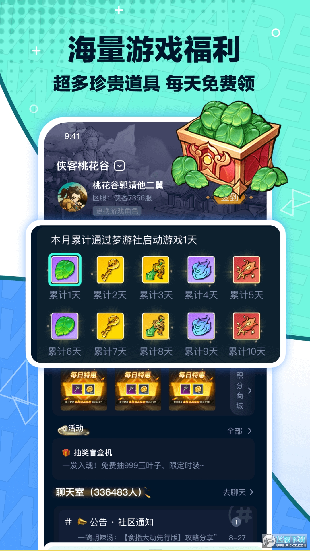 梦游社官方手机版