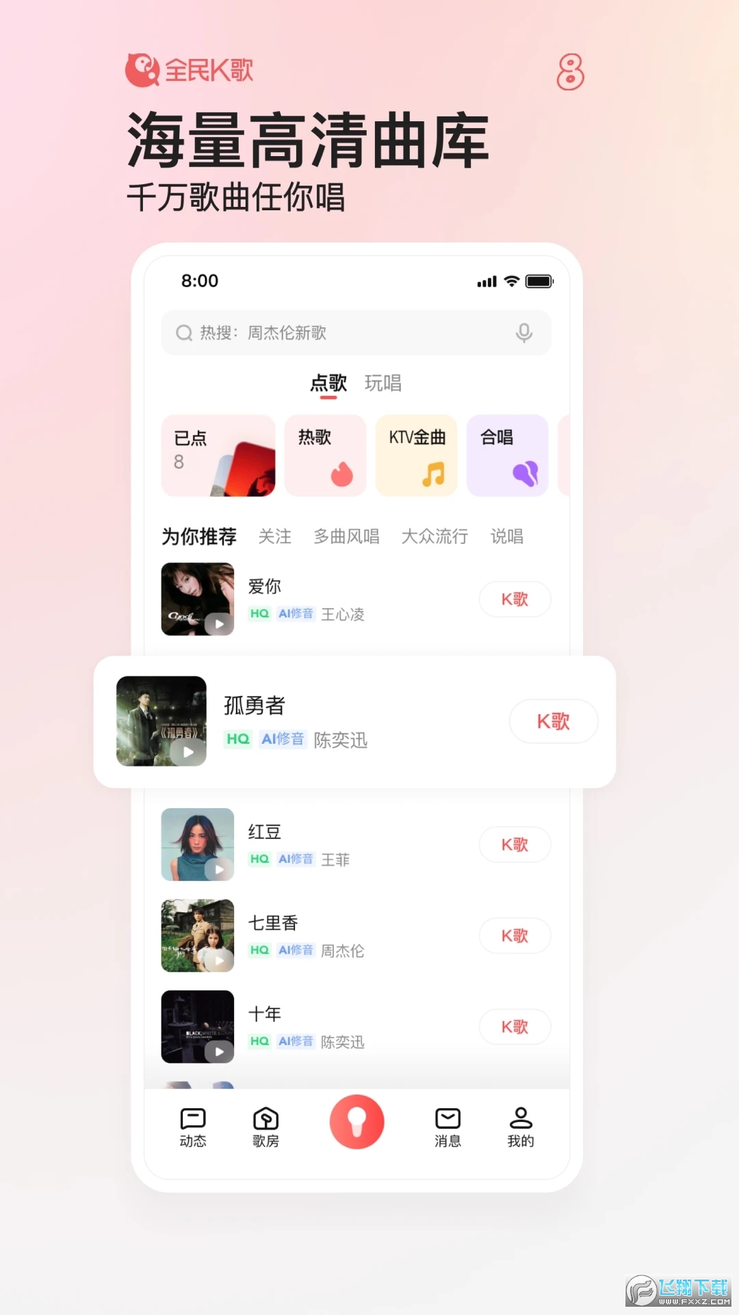 全民k歌下载免费2023最新版本高清歌曲