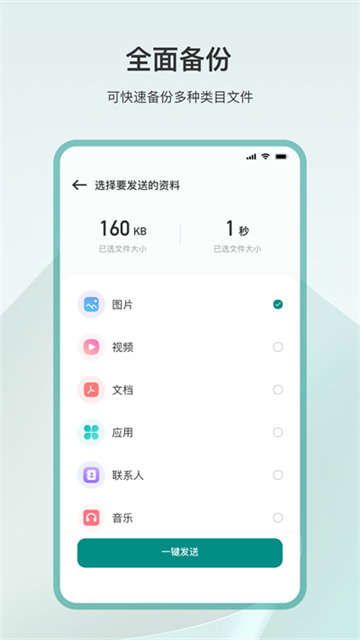 为普云一键换机官方版