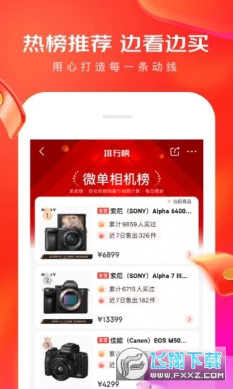 手机京东app