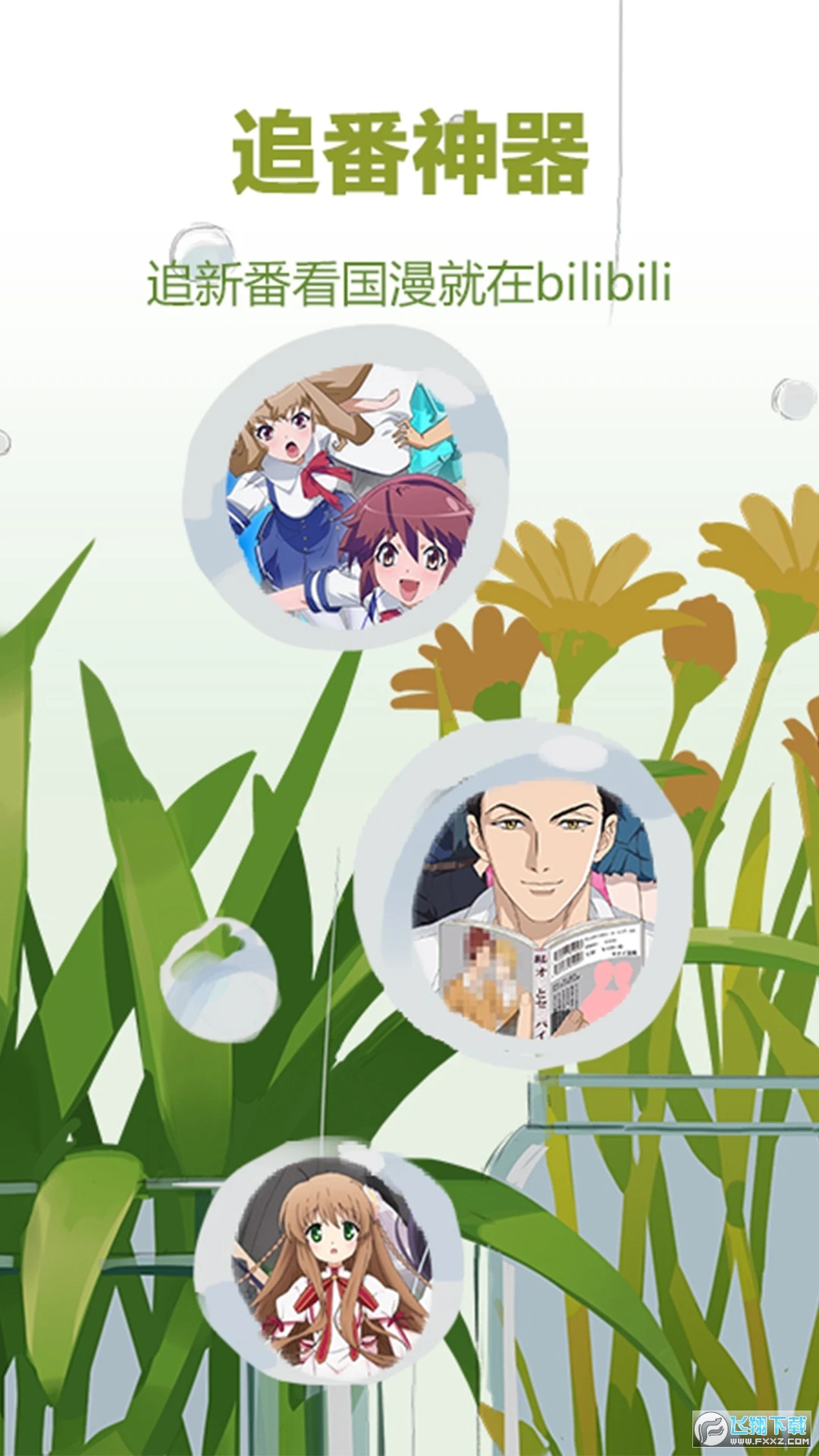 哔哩哔哩概念版2023最新版