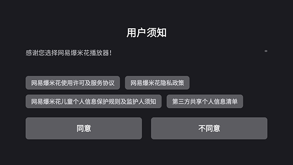 网易爆米花TV版(原网易FilmlyTV版)下载最新版