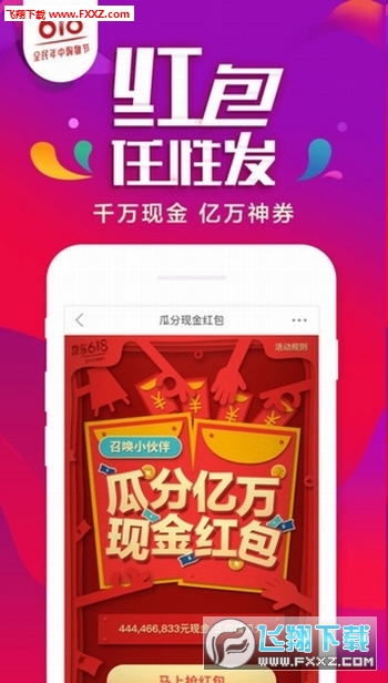 手机京东商城安卓版