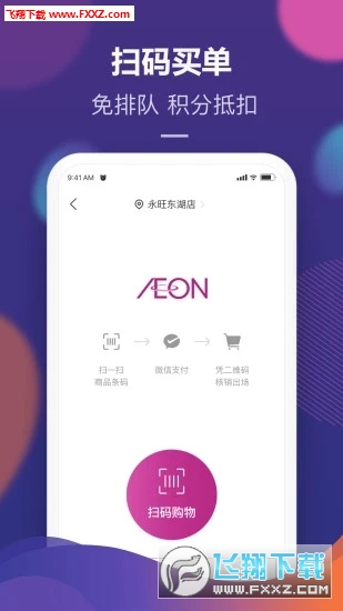 永旺app官方版