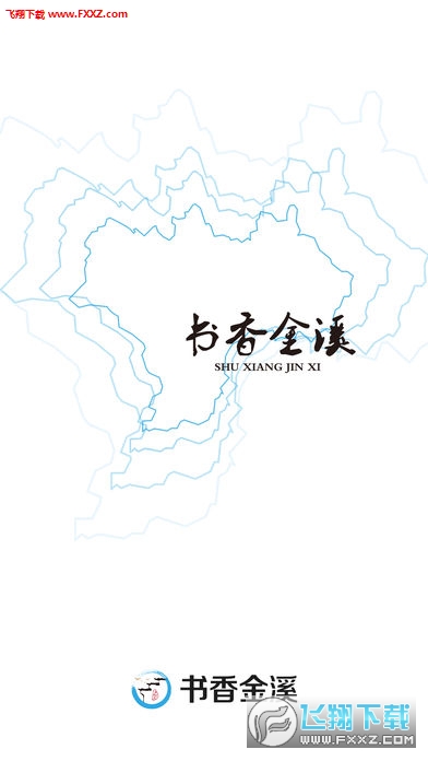 书香金溪app安卓版