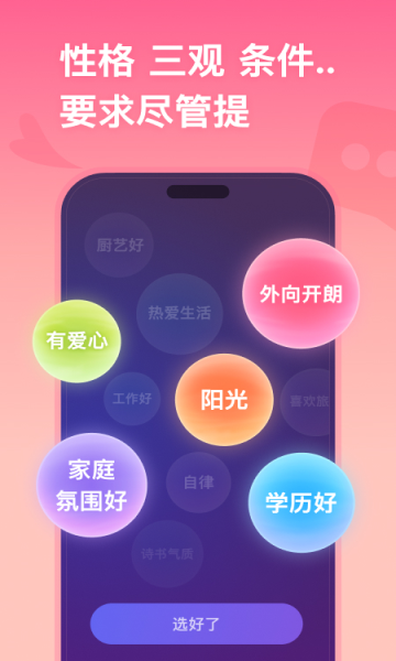 恋爱帮帮团真人交友app