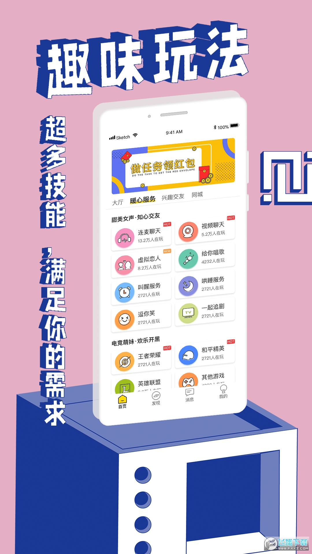 觅欢交友app