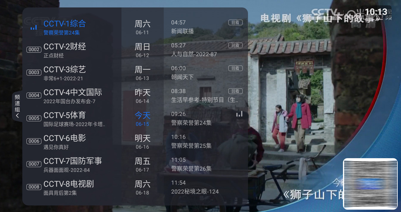 梨园行戏曲电视版