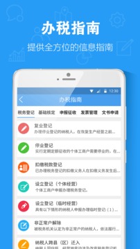 税点通app安卓版