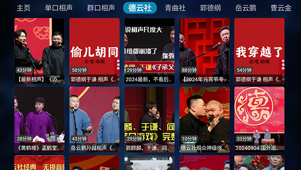客厅神器相声戏曲TV版下载电视版