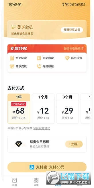淘阅动漫app官方免费版