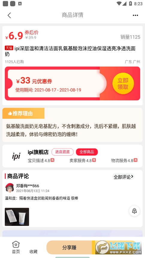 麦芽折扣app