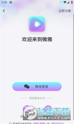 微雅短视频app官方版