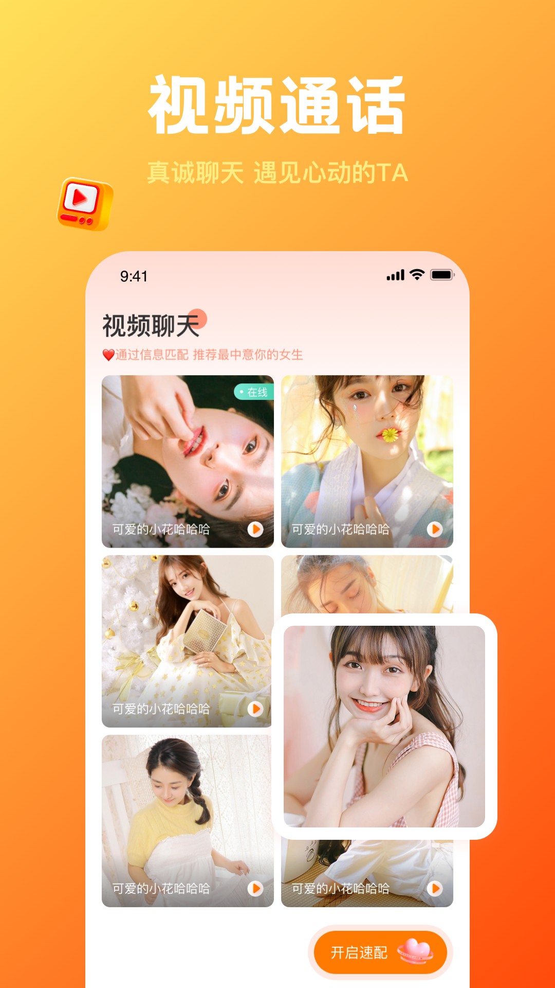 欢糖交友软件平台
