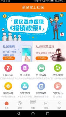 新余掌上社保app安卓版