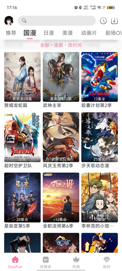 DuoFun最新版本下载2024免费版