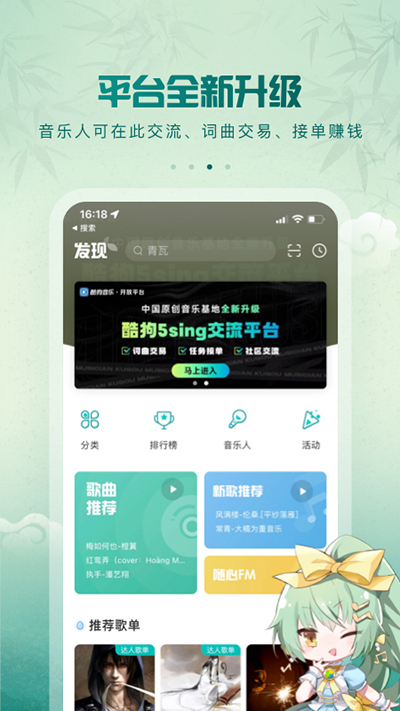 5sing音乐官方版2025最新版手机版