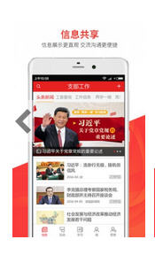 党建工具包APP