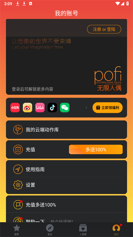 Pofi无限人偶官方版
