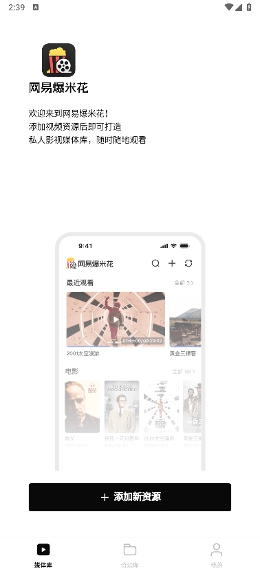 网易爆米花(filmly)官方手机版