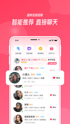 识欢交友app最新版
