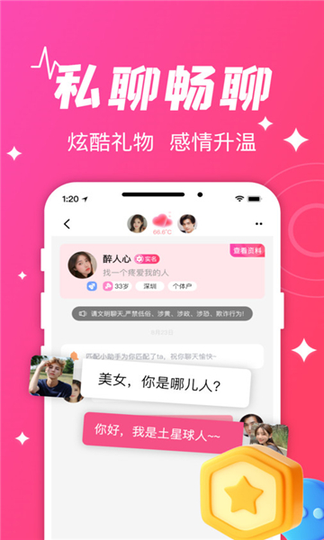 守爱交友平台真人版