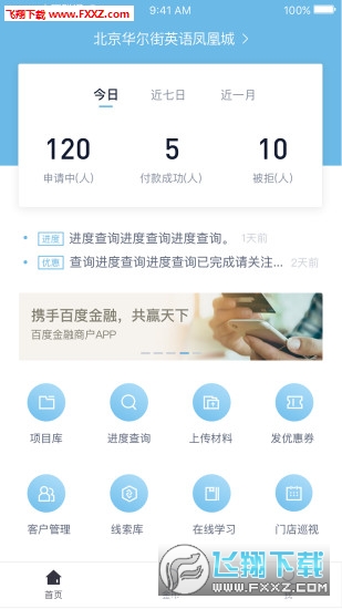 百度金融商户app