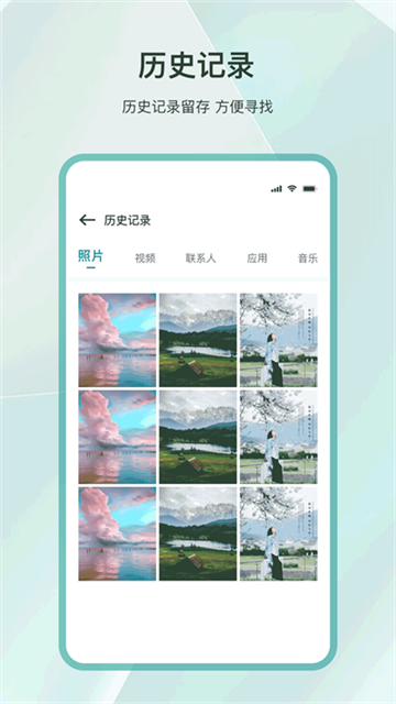 为普云一键换机官方版
