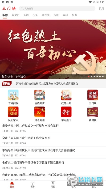 云上三门峡