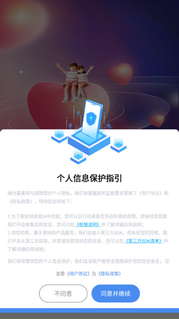 缘分屋app官方版