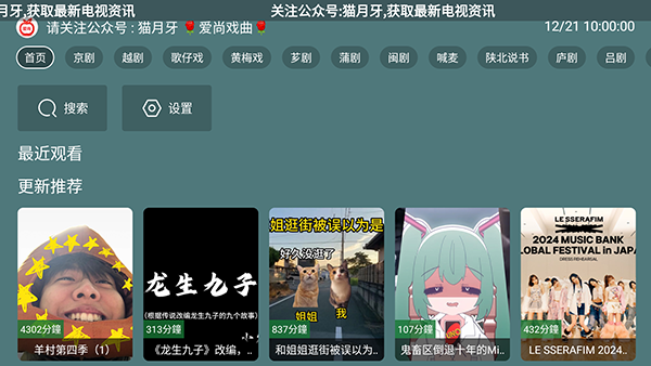 爱尚戏曲TV版apk下载电视版